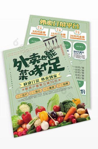 绿色简约手绘健康绿色蔬菜水果外卖宣传单图片