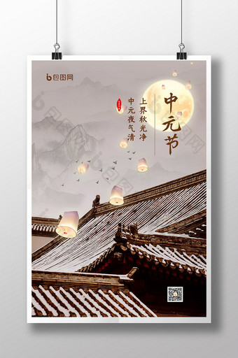 中国风大气建筑中元节海报图片
