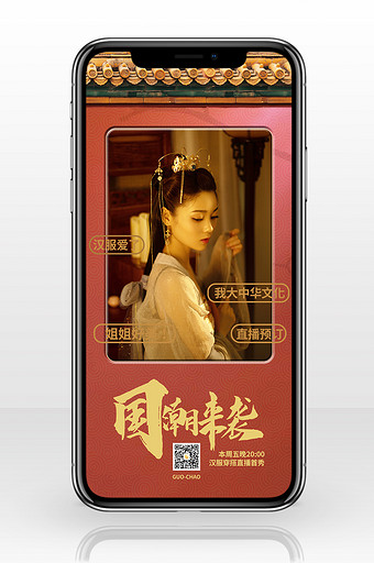 砖红色复古宫墙国潮风汉服文化美女手机海波图片