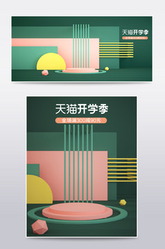 天猫淘宝开学季蓝小清新背景c4d电商场景