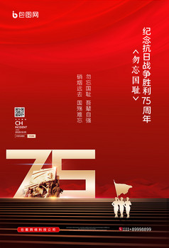 抗日战争胜利抗战胜利纪念日