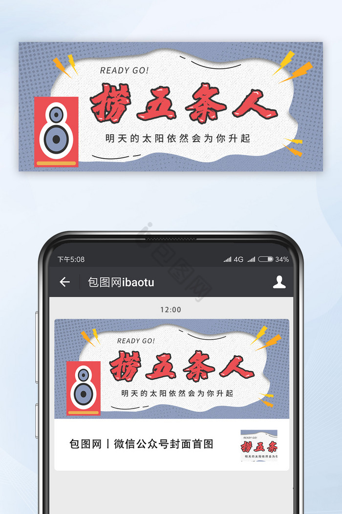 波普风格乐队五条人微信公众号配图