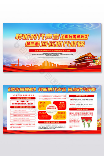 传统党建治国理政宣传二件套展板图片