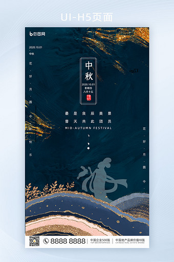 深色鎏金中秋节传统节日手机页面图片