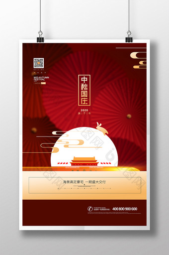 大气红色房地产中秋国庆节日宣传海报图片