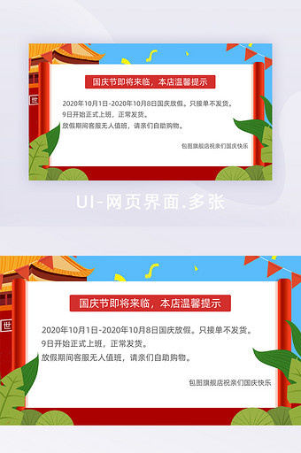 国庆中秋节放假通知国潮插画店铺公告图片