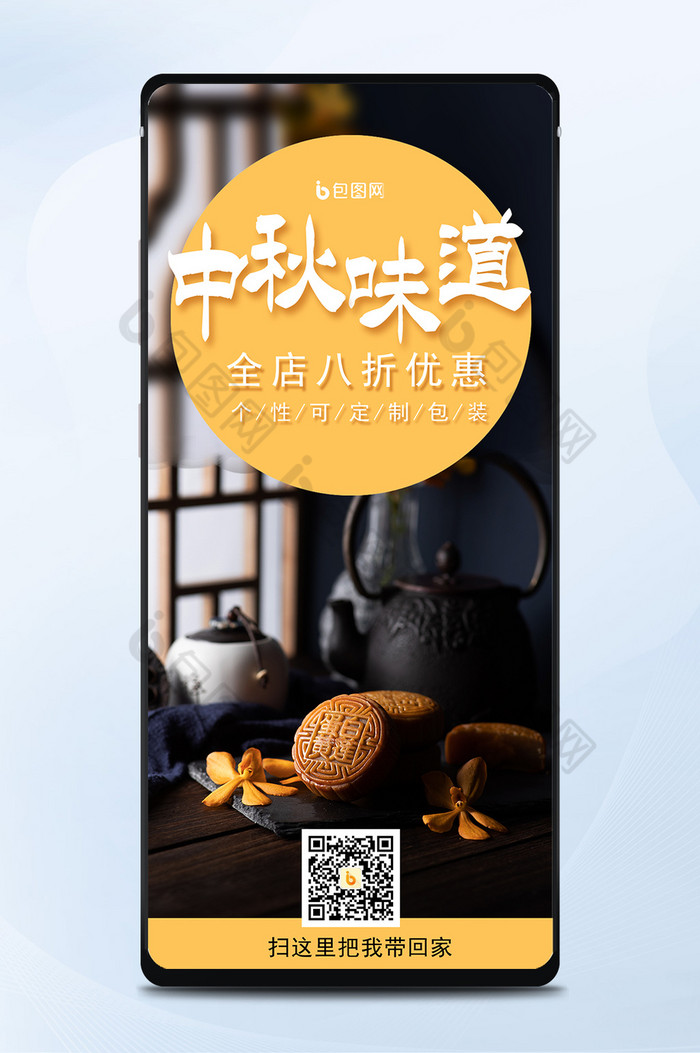 中秋节月饼优惠宣传手机海报图片图片