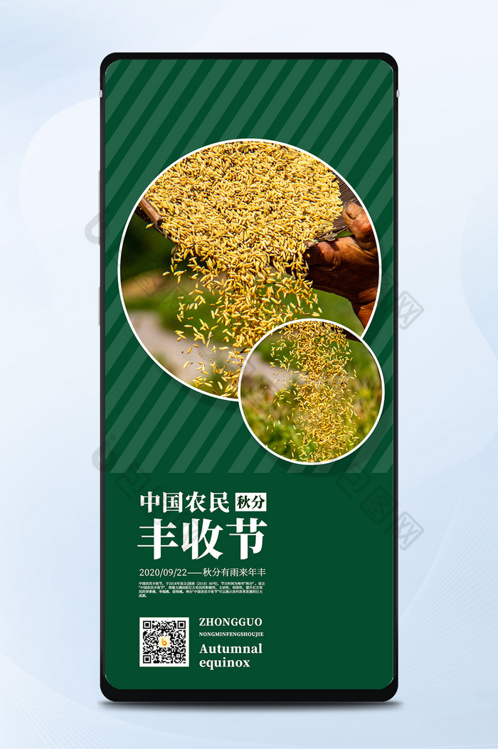 绿色大气杂志风稻谷粮食丰收节节气秋分配图图片图片
