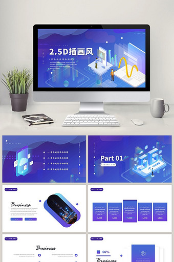 蓝色创意2.5D插画风商务通用PPT模板图片