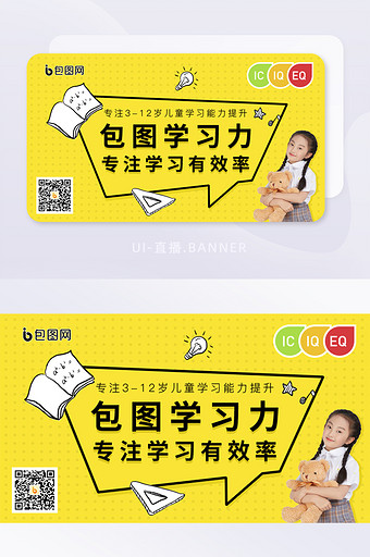 黄色儿童学习能力辅导教育banner图片