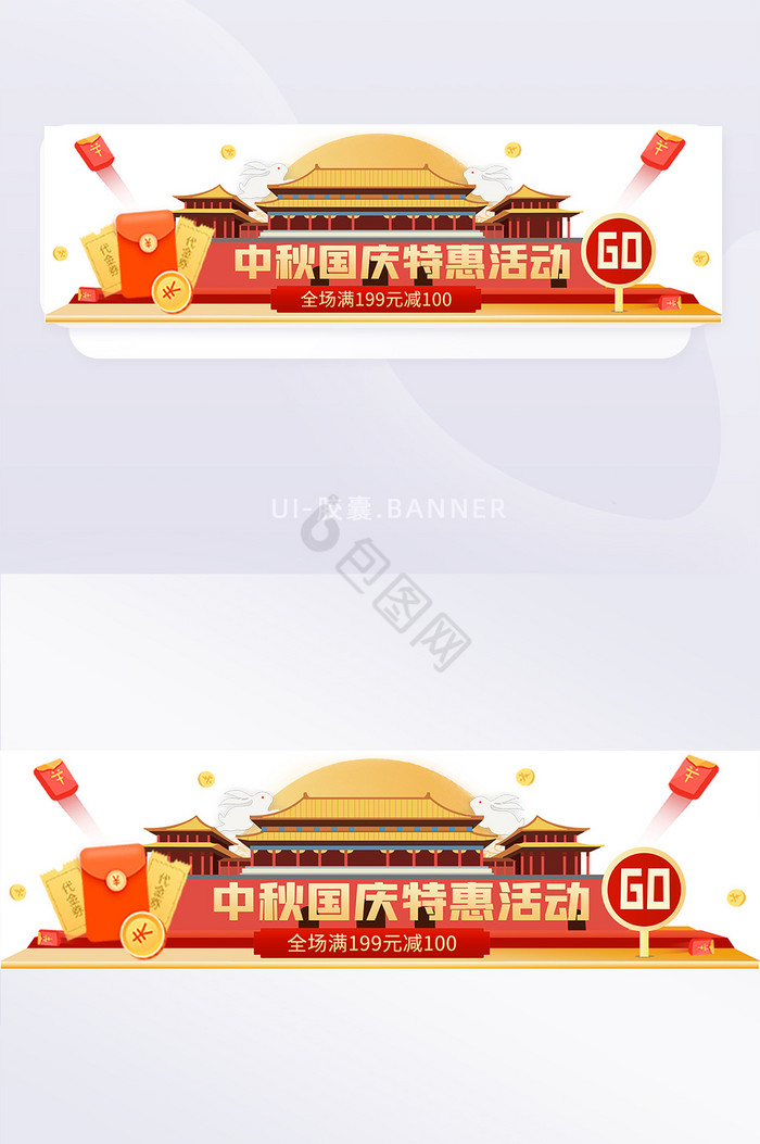 喜庆中秋国庆特惠活动专题banner