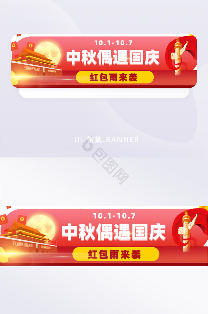 喜庆类中秋国庆专题活动banner设计