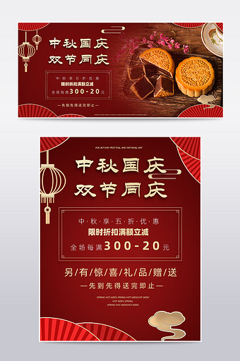 中秋节国庆食品月饼电商淘宝天猫海报模板图片
