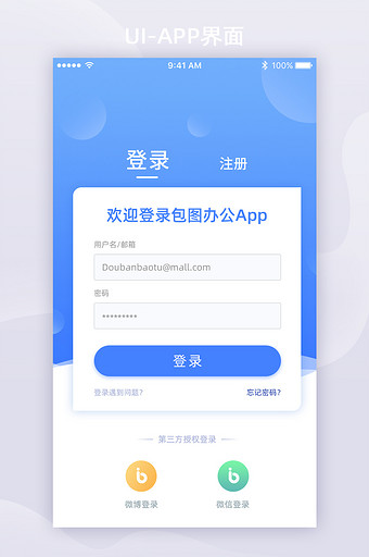 渐变简约大气登录注册页面App界面图片