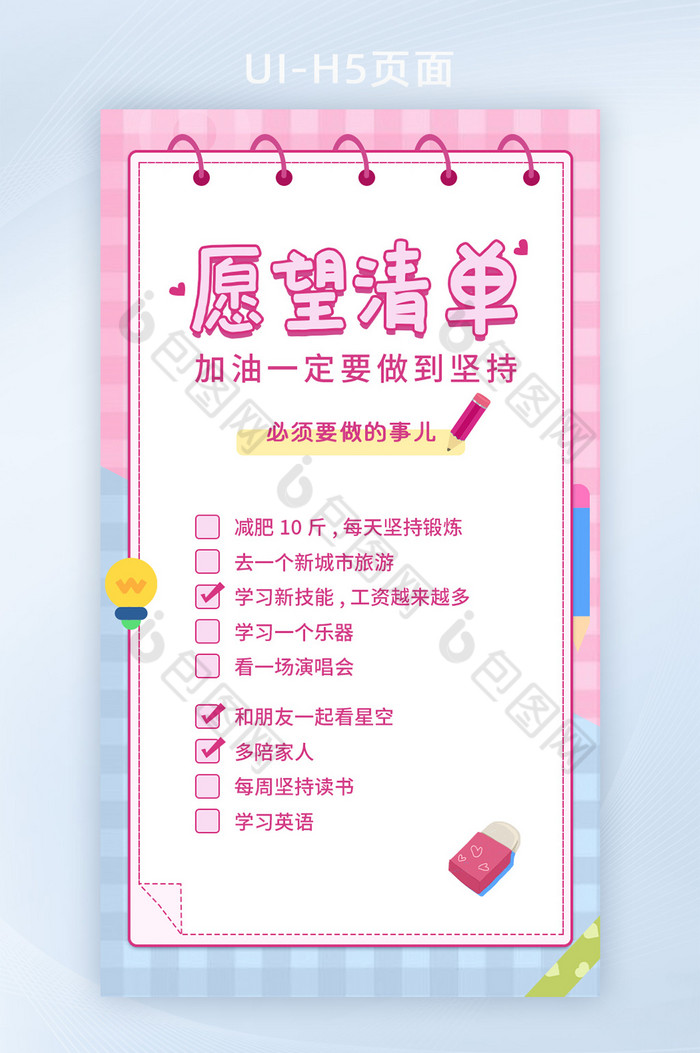 蓝色粉色计划清单愿望清单手机海报朋友圈图片图片