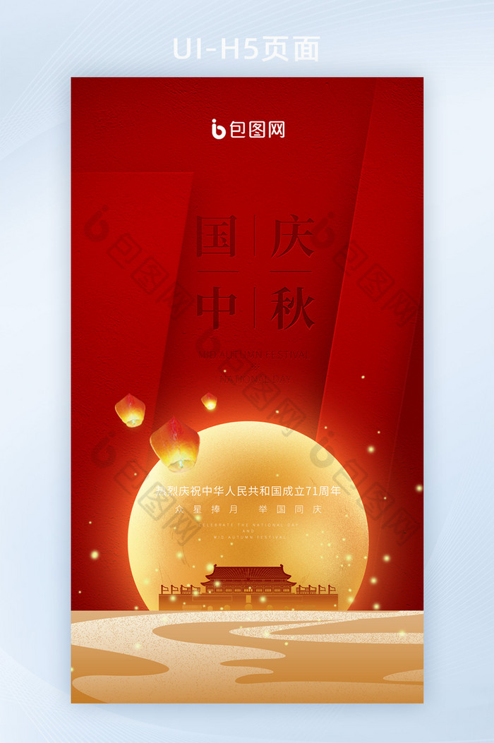 国庆中秋双节同庆红色月亮天安门剪纸孔明灯图片图片