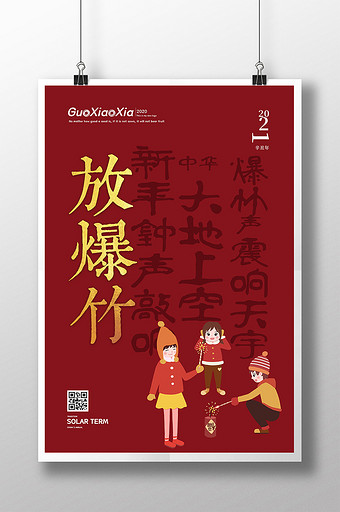 红色插画放鞭炮一路顺风新年春节图片