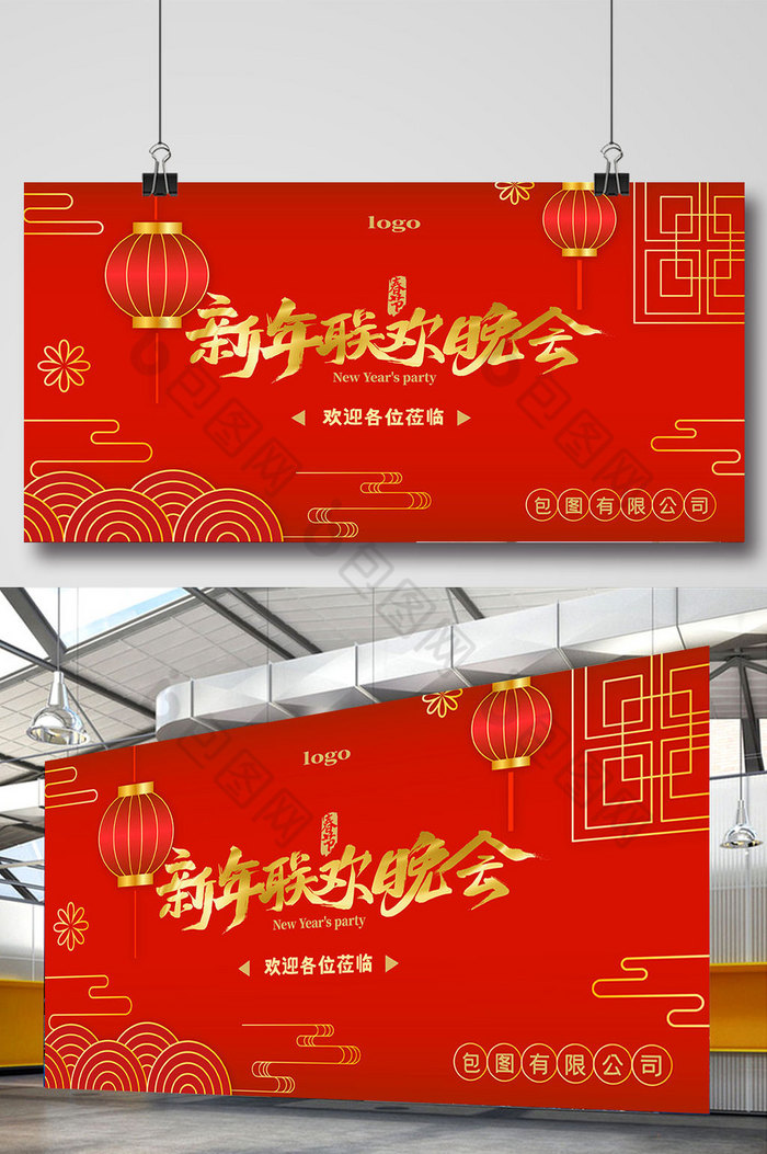 红金灯笼新年联欢会展板图片图片