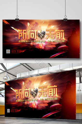 英雄联盟S10全球总决赛直播宣传海报图片