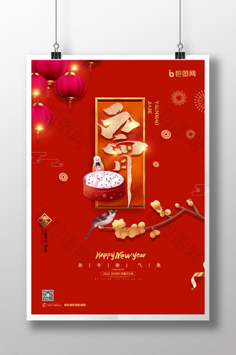 新年喜庆红背景新年元宵节创意海报图片