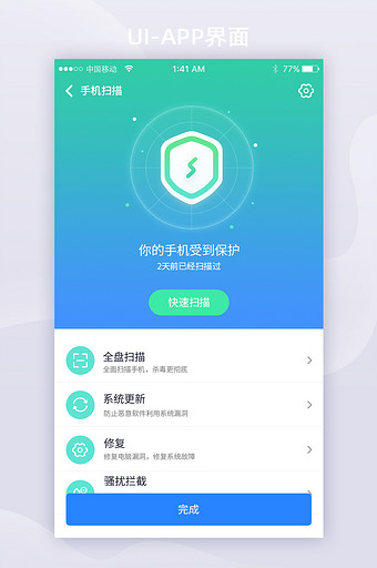 蓝色简约杀毒app手机扫描ui移动界面图片