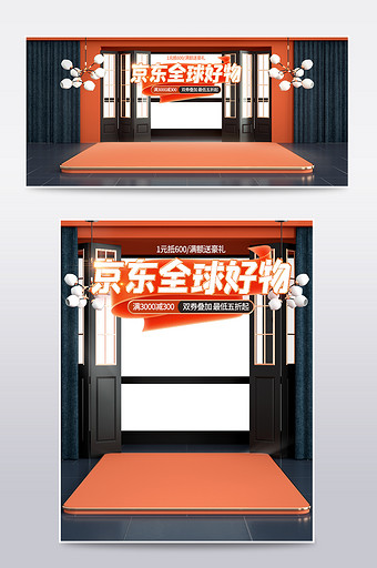 c4d京东双11预售家装电器电商海报模板图片