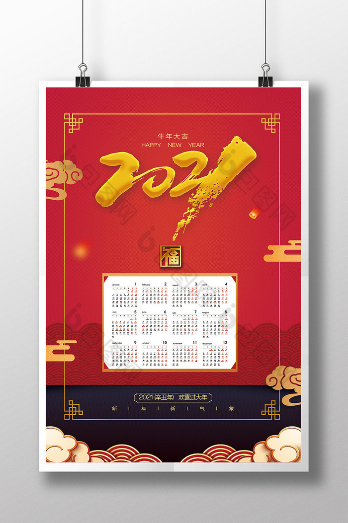 大气简洁2021年历海报图片