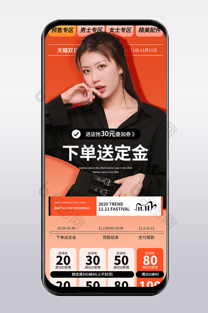 橘色双11大促预售活动页面手机端无线服饰图片图片