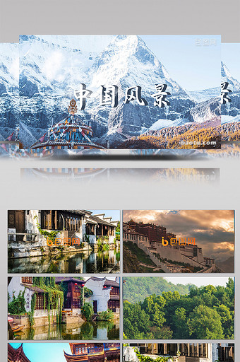 中国风风景写真相册PR模板图片