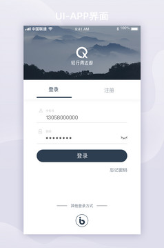 深色清新简约旅游app登录注册ui移动界面手机登录验证码