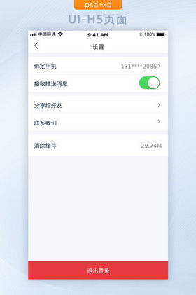 简约app设置绑定手机退出登陆ui界面