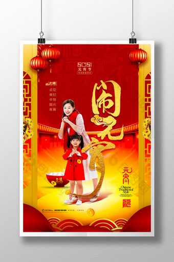 中国风元宵节日人物海报图片