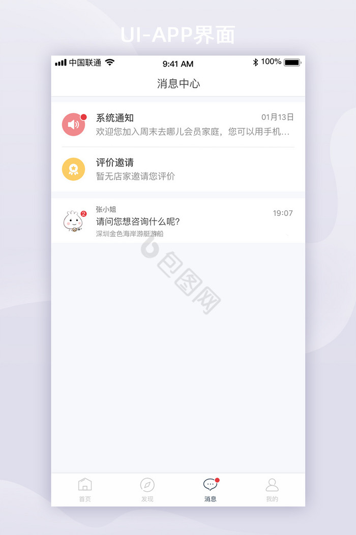 简约旅游APP消息中心列表UI移动界面