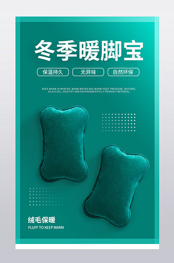 冬季暖脚宝热水袋硅胶棉绒材质保暖详情页图片