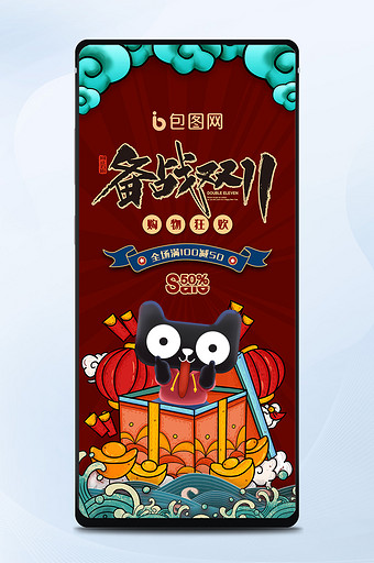 时尚国潮范双十一天猫促销手机海报图片