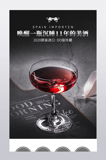 淘宝电商现代简约灰色红酒葡萄就详情页模板图片
