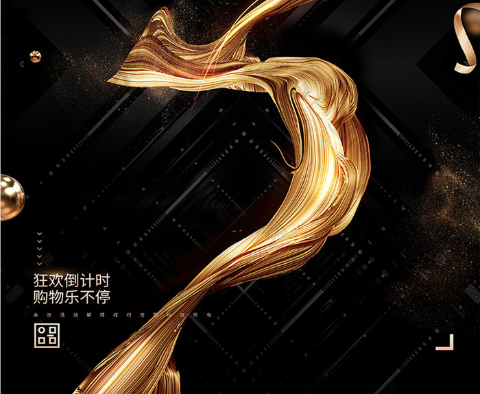 【双11狂欢节倒计时海报】图片下载-包图网