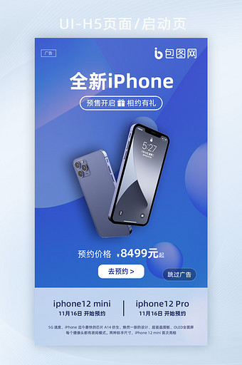 蓝色高端苹果手机新品发售宣传海报图片