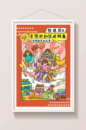 双11狂欢购物节折扣特惠营销插画图片