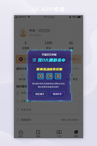 科技边框双11秒杀大牌活动App弹窗图片