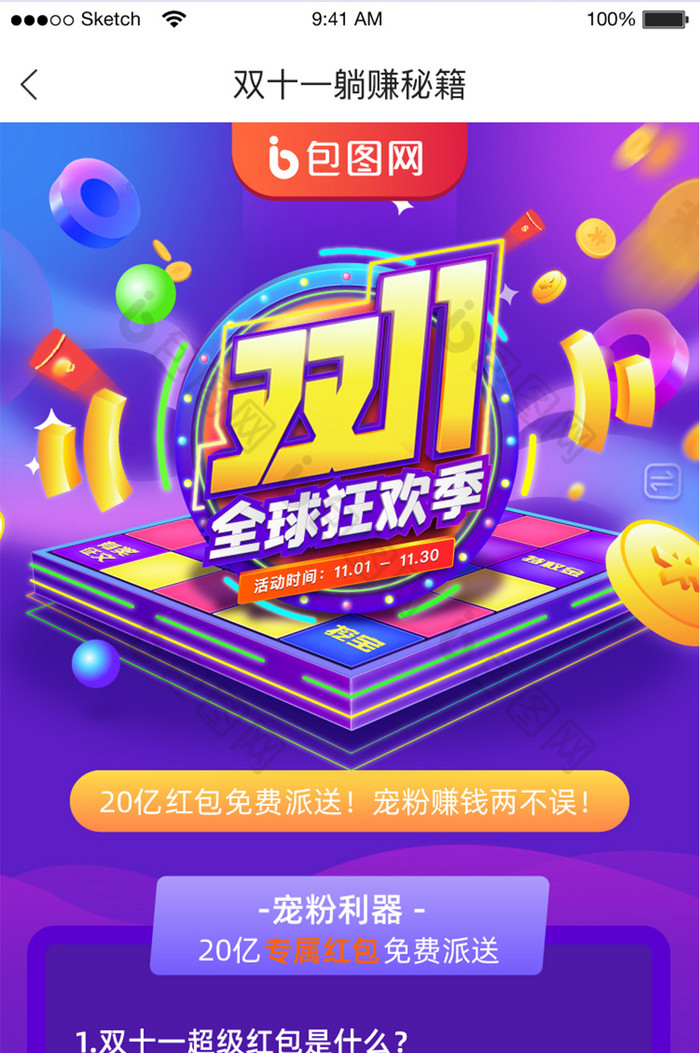 双十一电商全球狂欢季双11活动购物h5