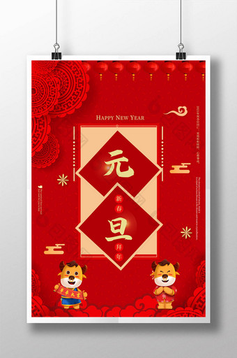 中国红剪纸新年元旦喜庆海报图片