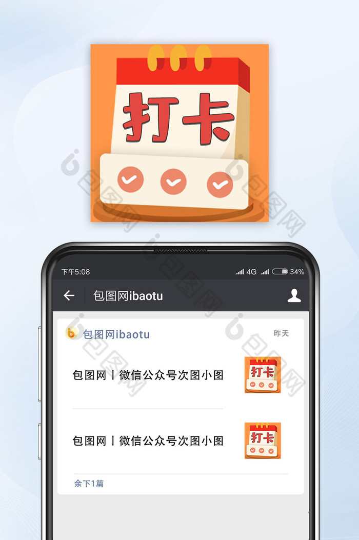 黄色打卡日历公众号小图图片图片