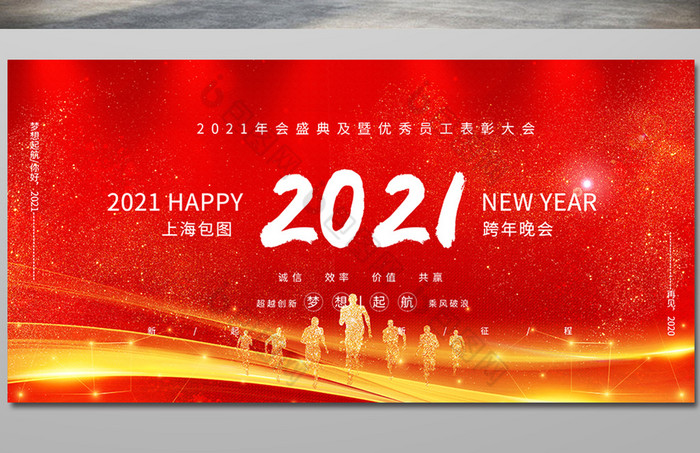 黑色质感金丝带新年跨年2021企业展板