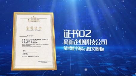 蓝色高新科技公司荣誉证书展示PR模板