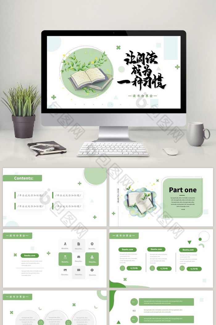 绿色简约小清新读书分享会PPT模板图片图片