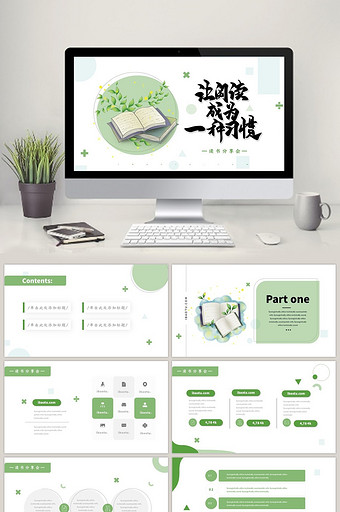 绿色简约小清新读书分享会PPT模板图片