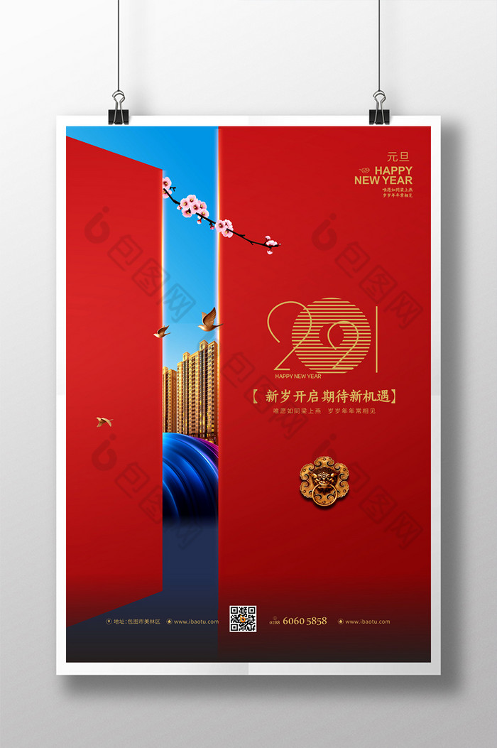 新年开启2021元旦房地产图片图片