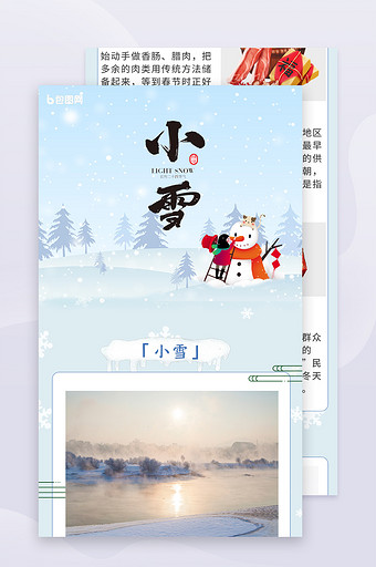 清新小雪节气养生二十四节气信息长图图片