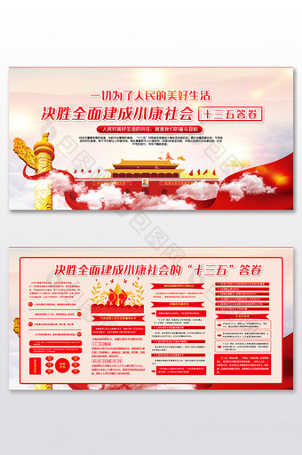 中国风传统党建十三五答卷展板二件套图片